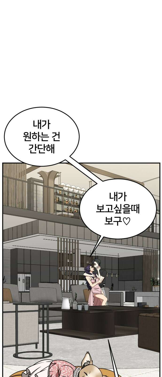 나를 바꿔줘 [시즌2] 사유리 16 120