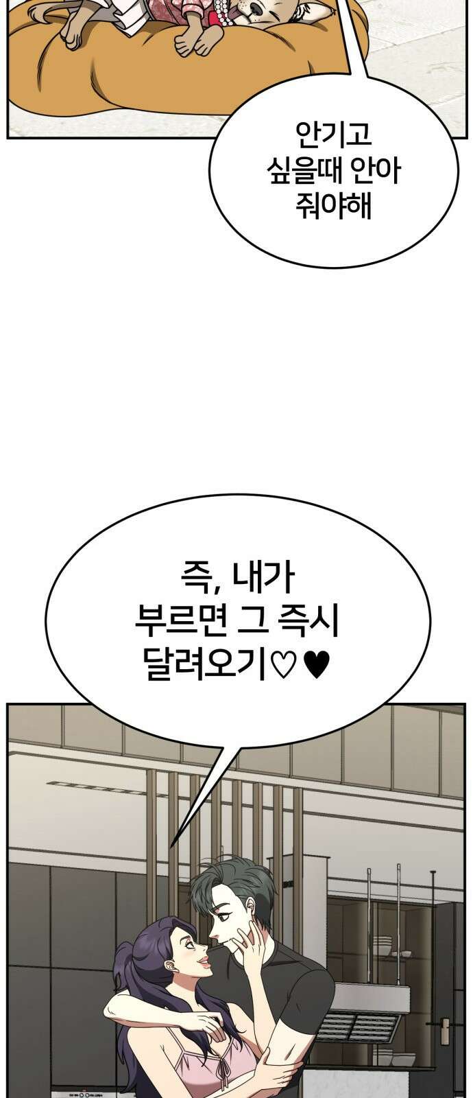 나를 바꿔줘 [시즌2] 사유리 16 121