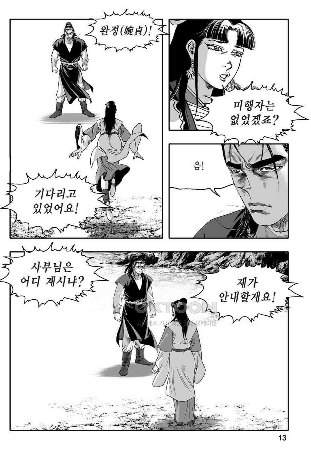 황성 천하무쌍 컬렉션 자객풍령비 1화 8