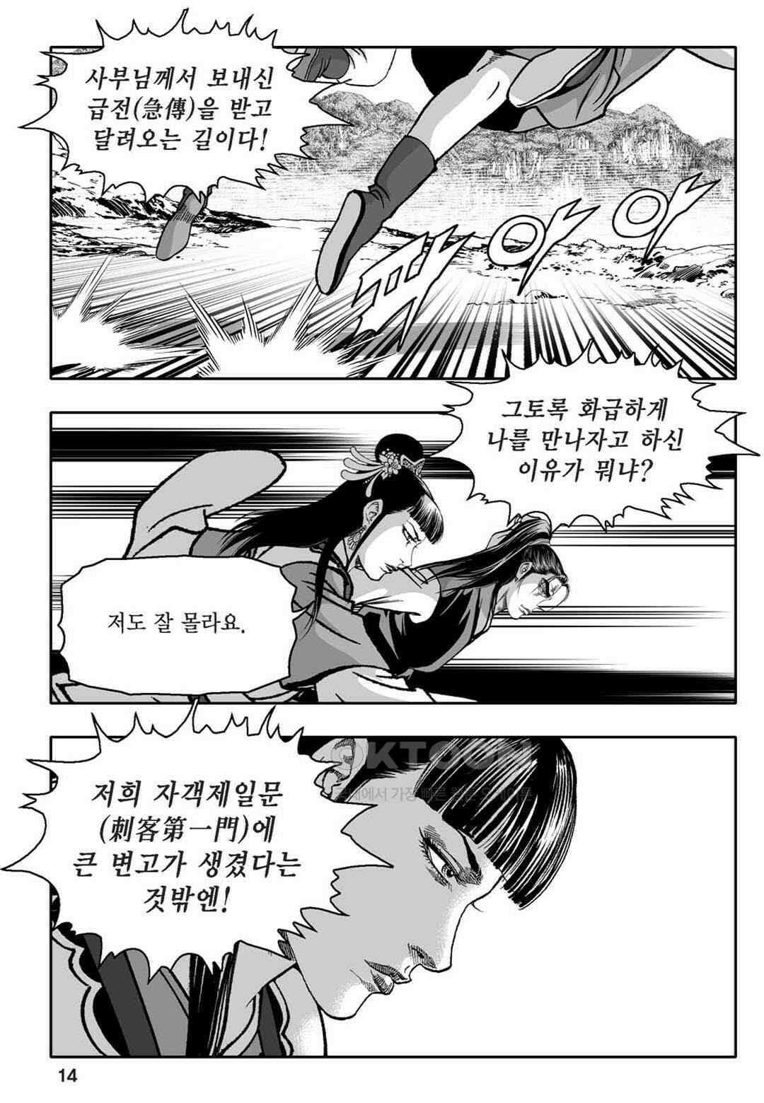 황성 천하무쌍 컬렉션 자객풍령비 1화 9