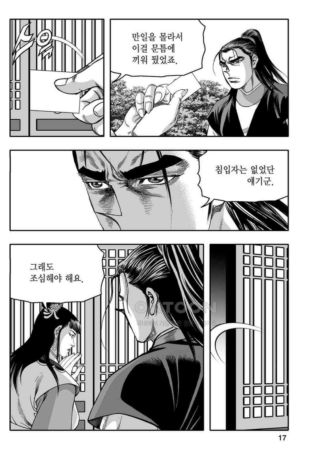 황성 천하무쌍 컬렉션 자객풍령비 1화 12