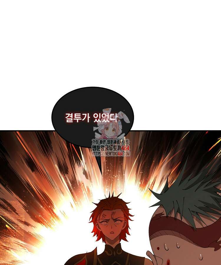 사상최강의 데릴사위 142화 1