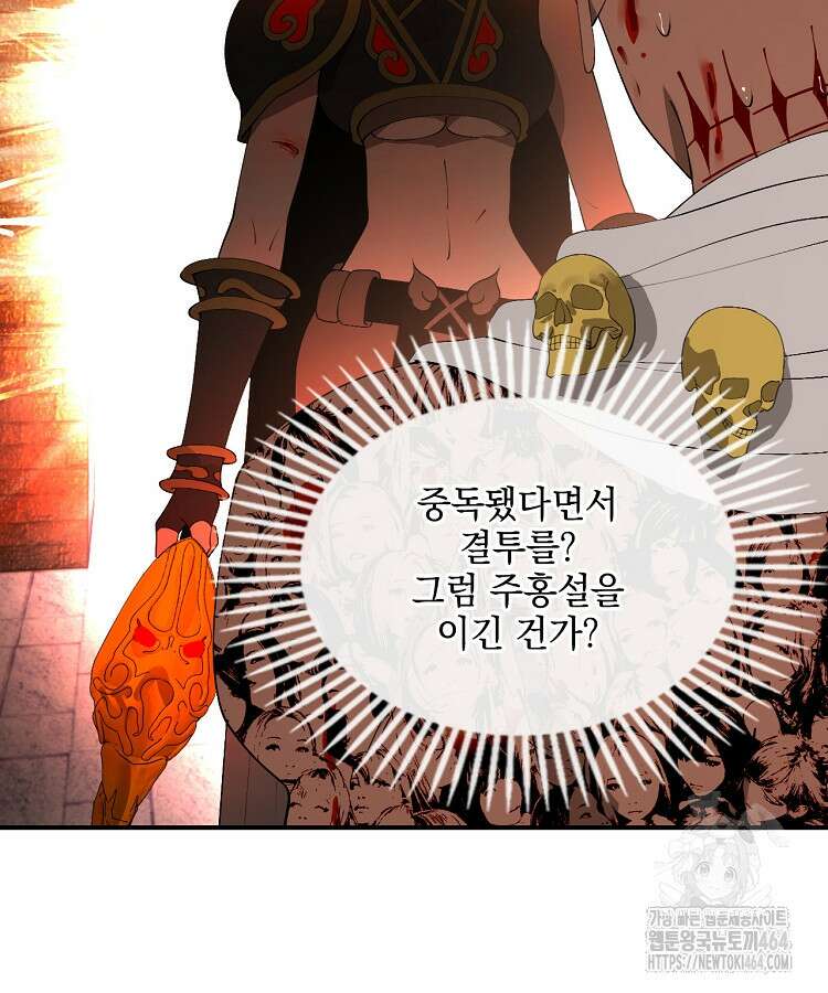 사상최강의 데릴사위 142화 2