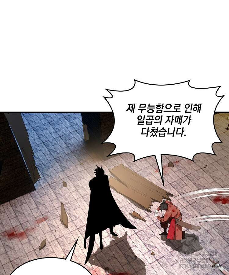 사상최강의 데릴사위 142화 3