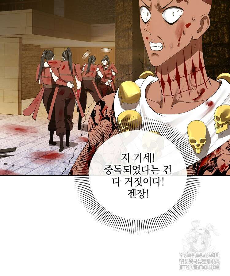 사상최강의 데릴사위 142화 5