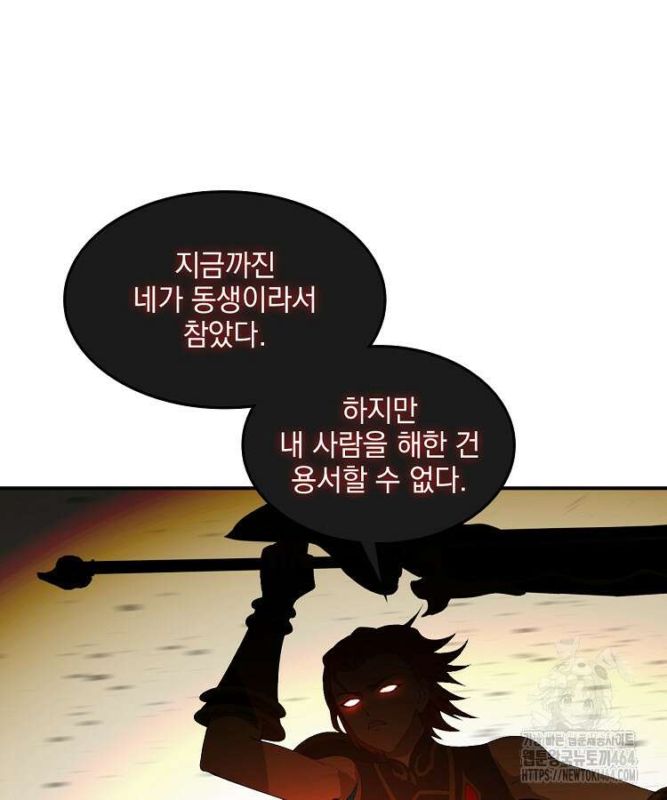 사상최강의 데릴사위 142화 7