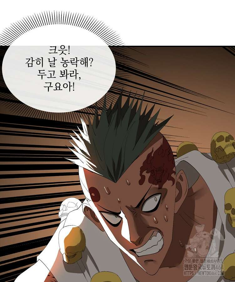 사상최강의 데릴사위 142화 11