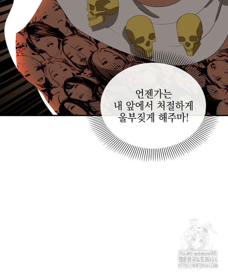 사상최강의 데릴사위 142화 12