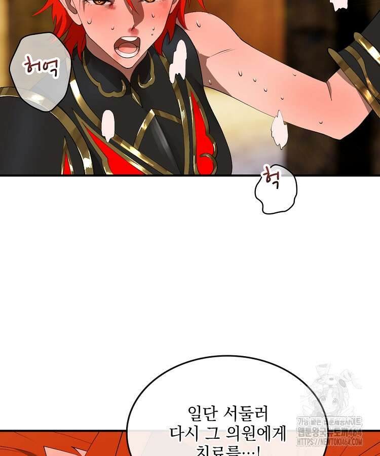 사상최강의 데릴사위 142화 16