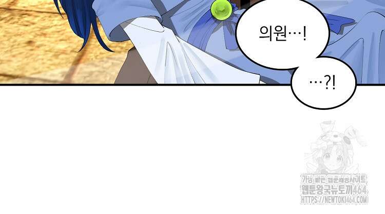 사상최강의 데릴사위 142화 21