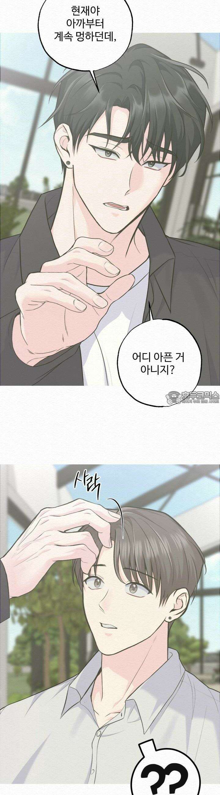 퍼퓸 더 메모리 8화 2