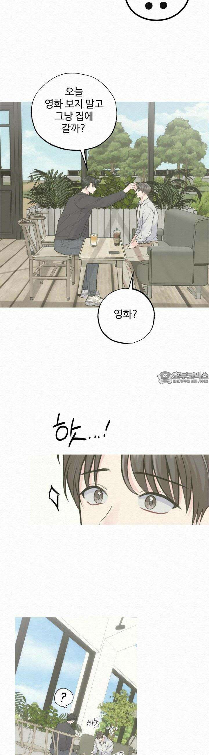 퍼퓸 더 메모리 8화 3
