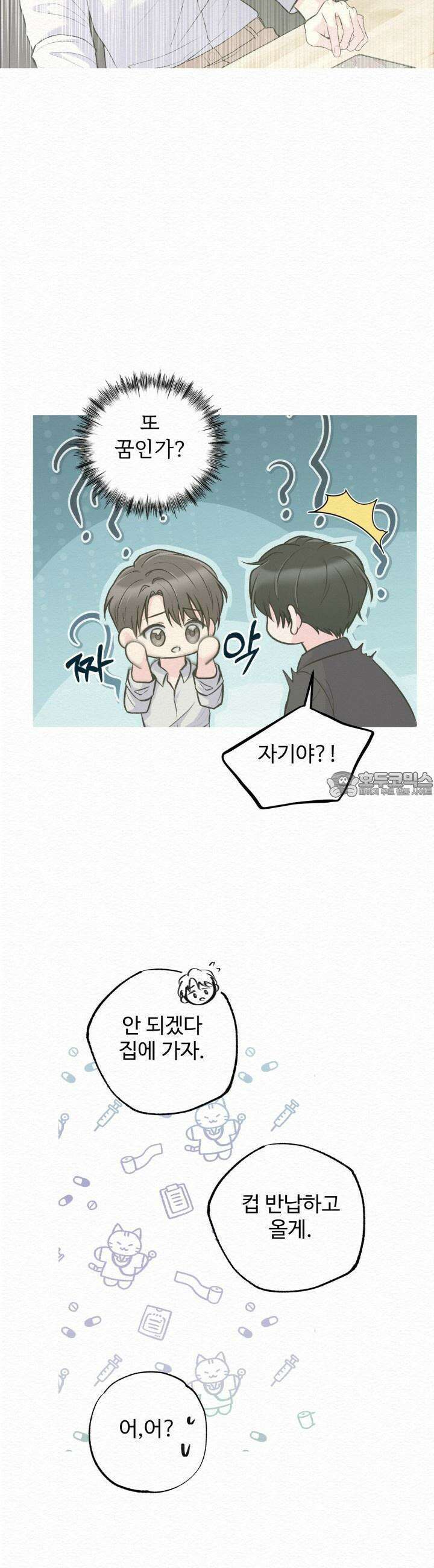 퍼퓸 더 메모리 8화 5