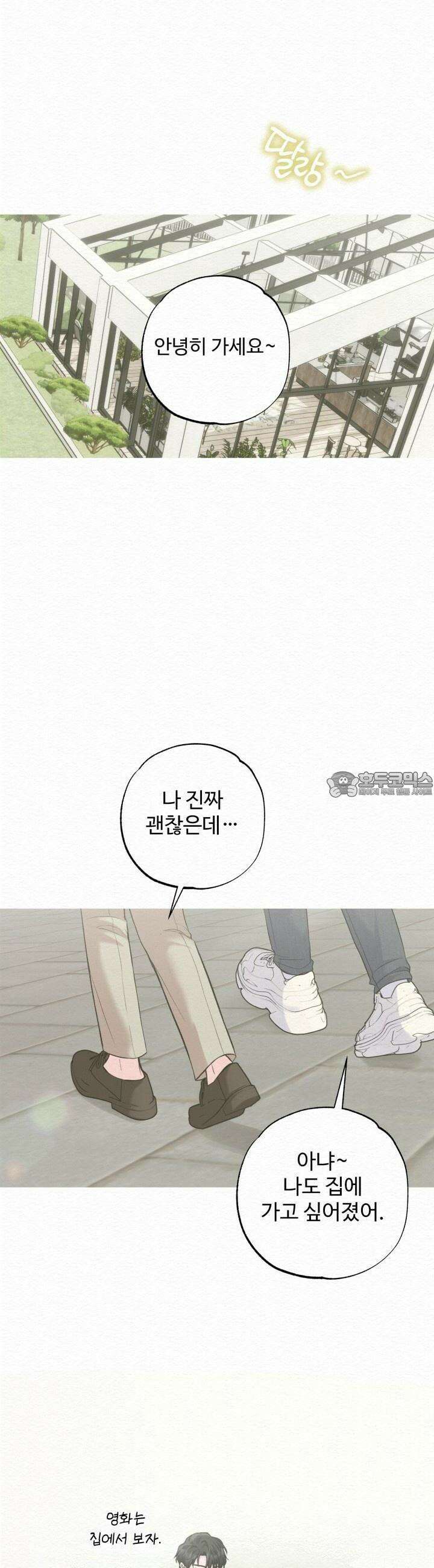 퍼퓸 더 메모리 8화 6