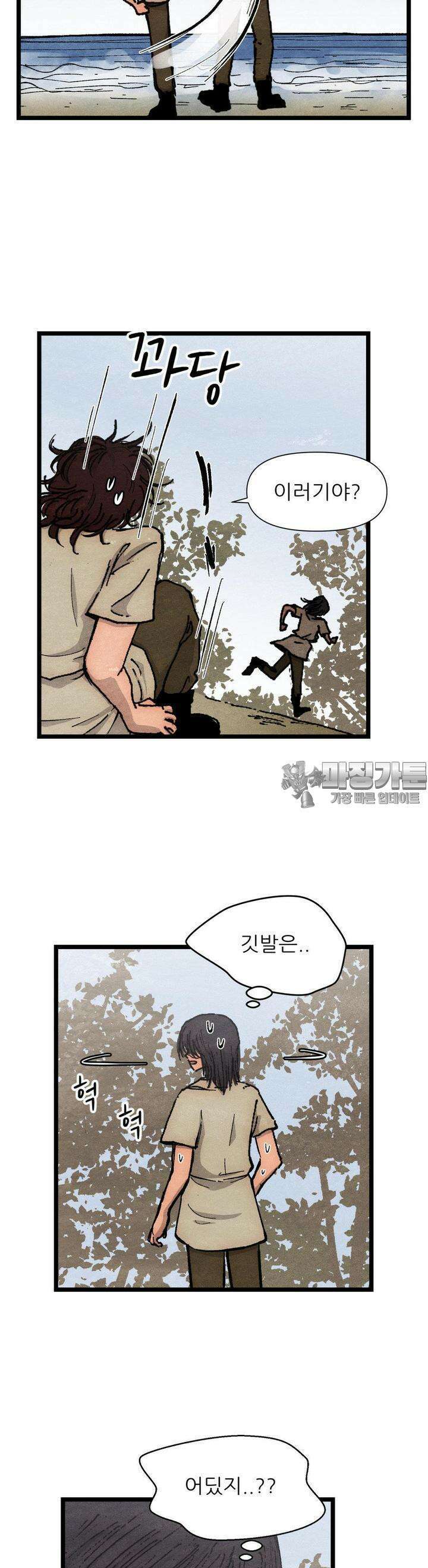 색 있는 날들 13화 7