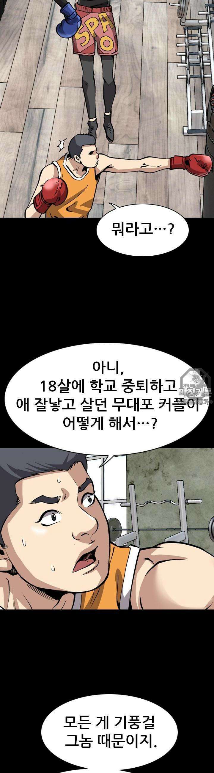 복싱왕 멸각기 2화 8