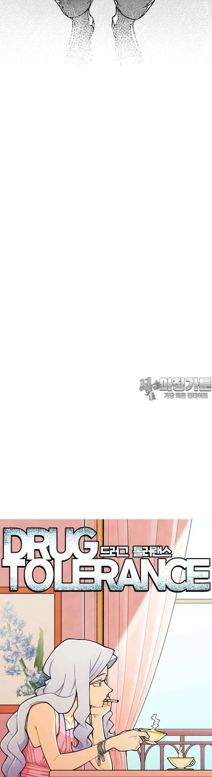 드러그 톨러랜스 10화 어리광 ＃1 5