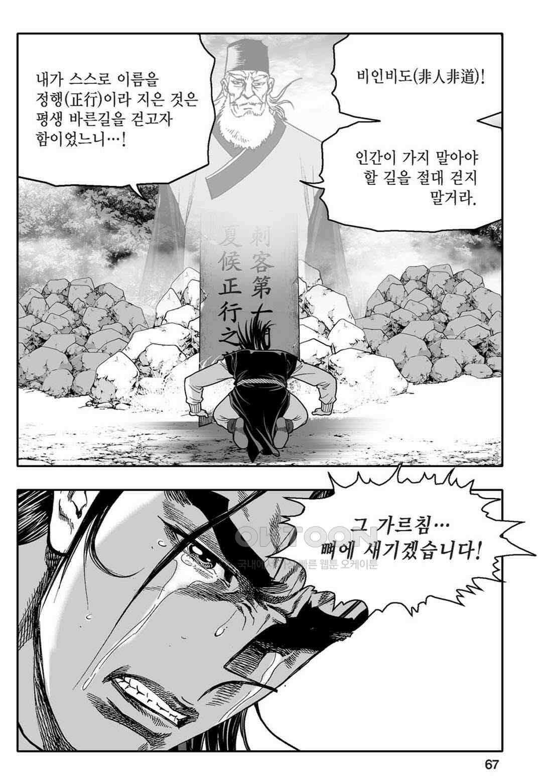 황성 천하무쌍 컬렉션 자객풍령비 6화 8