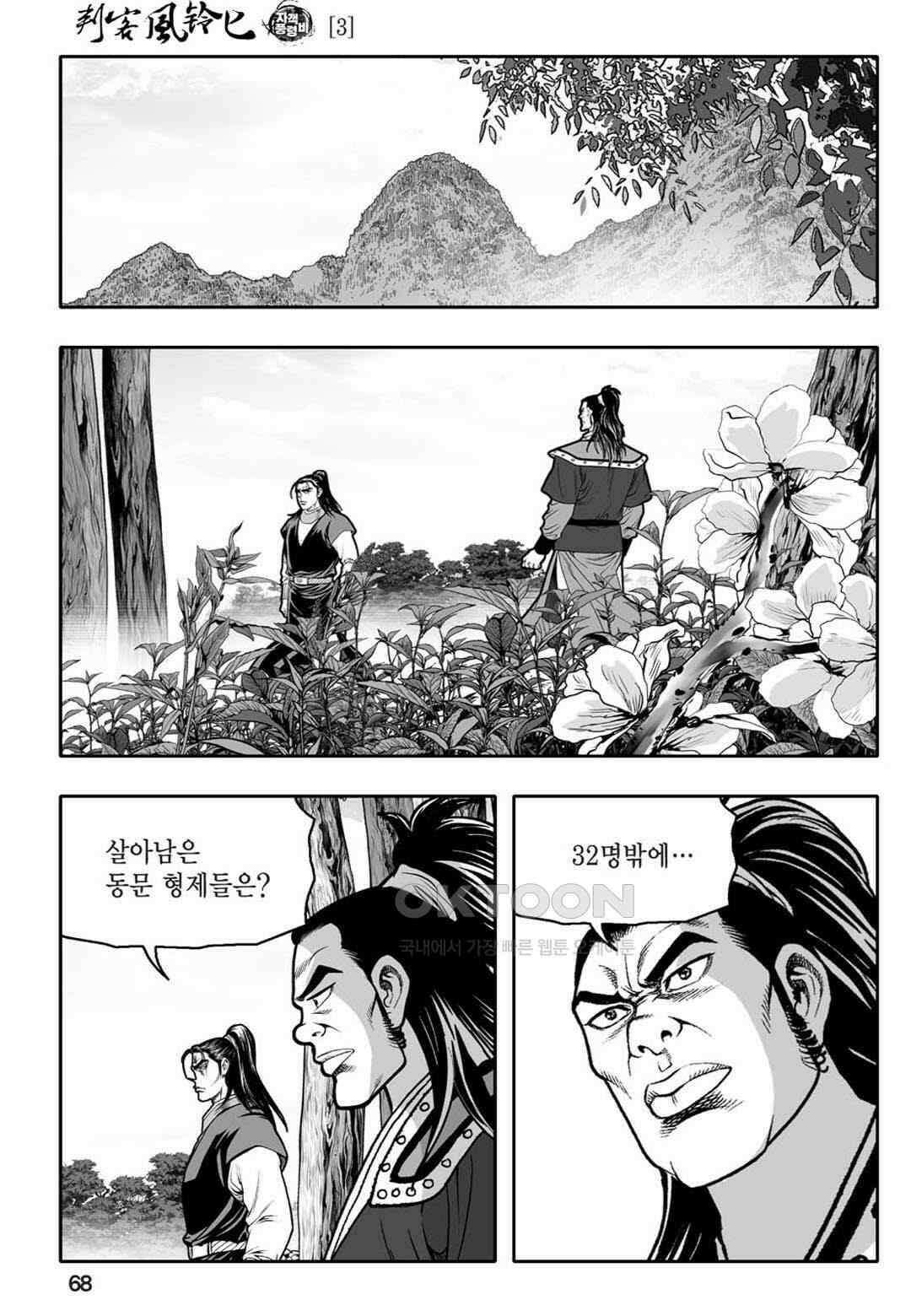 황성 천하무쌍 컬렉션 자객풍령비 6화 9