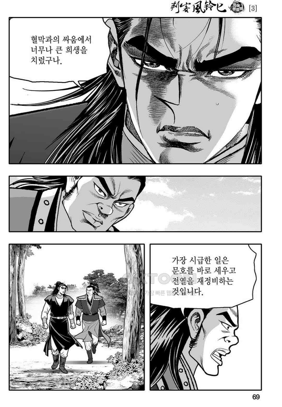 황성 천하무쌍 컬렉션 자객풍령비 6화 10