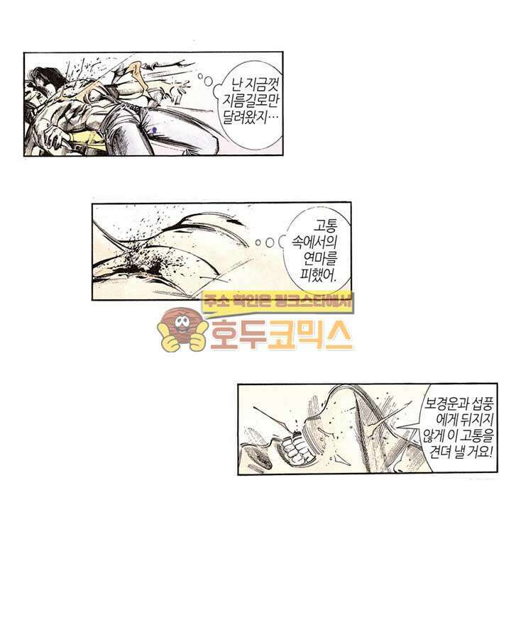 풍운 110화 죽음의 결전 (1) 22