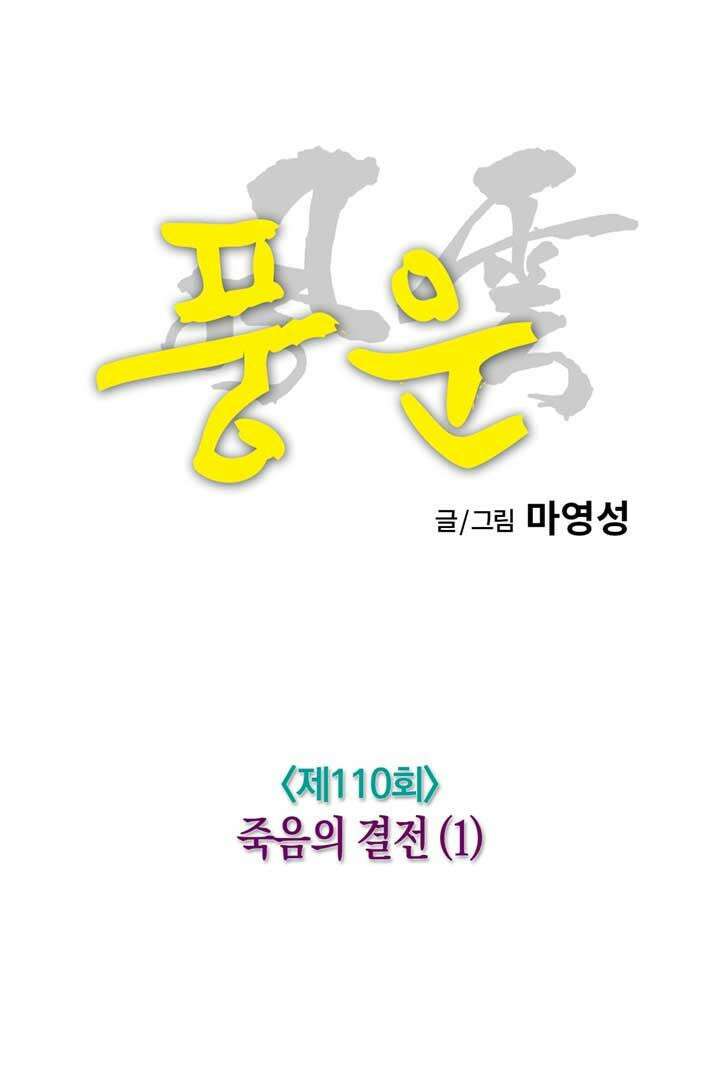 풍운 110화 죽음의 결전 (1) 23
