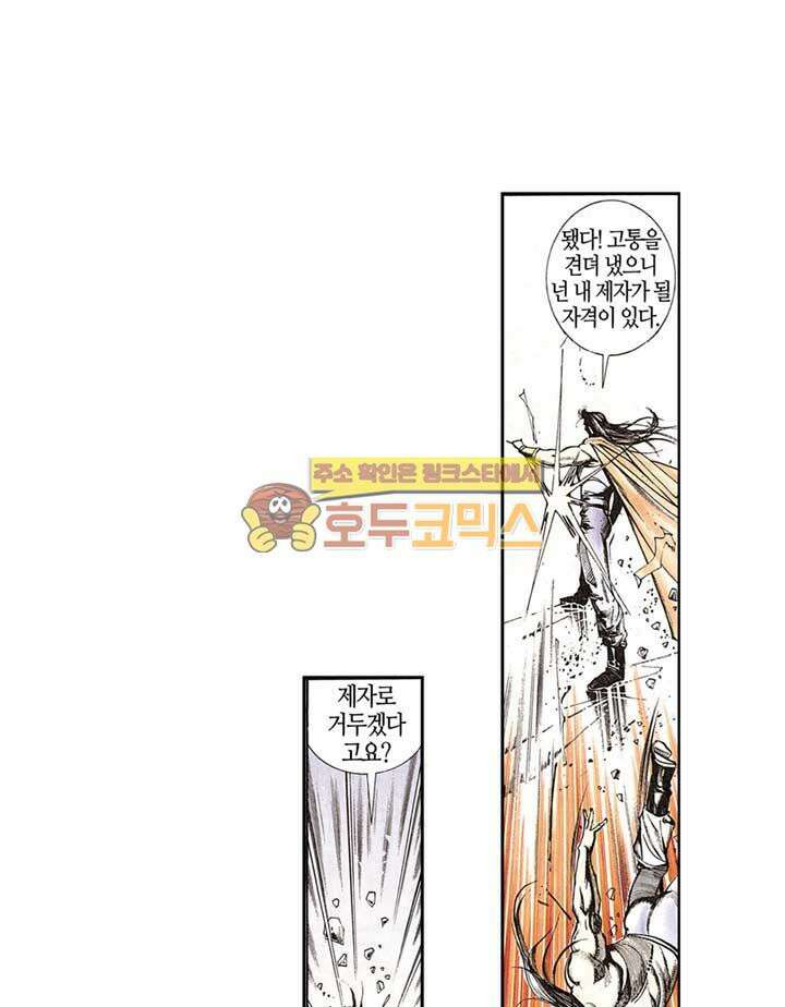 풍운 110화 죽음의 결전 (1) 24
