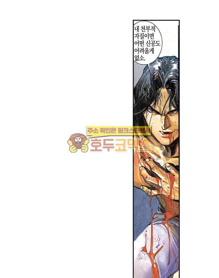 풍운 110화 죽음의 결전 (1) 31