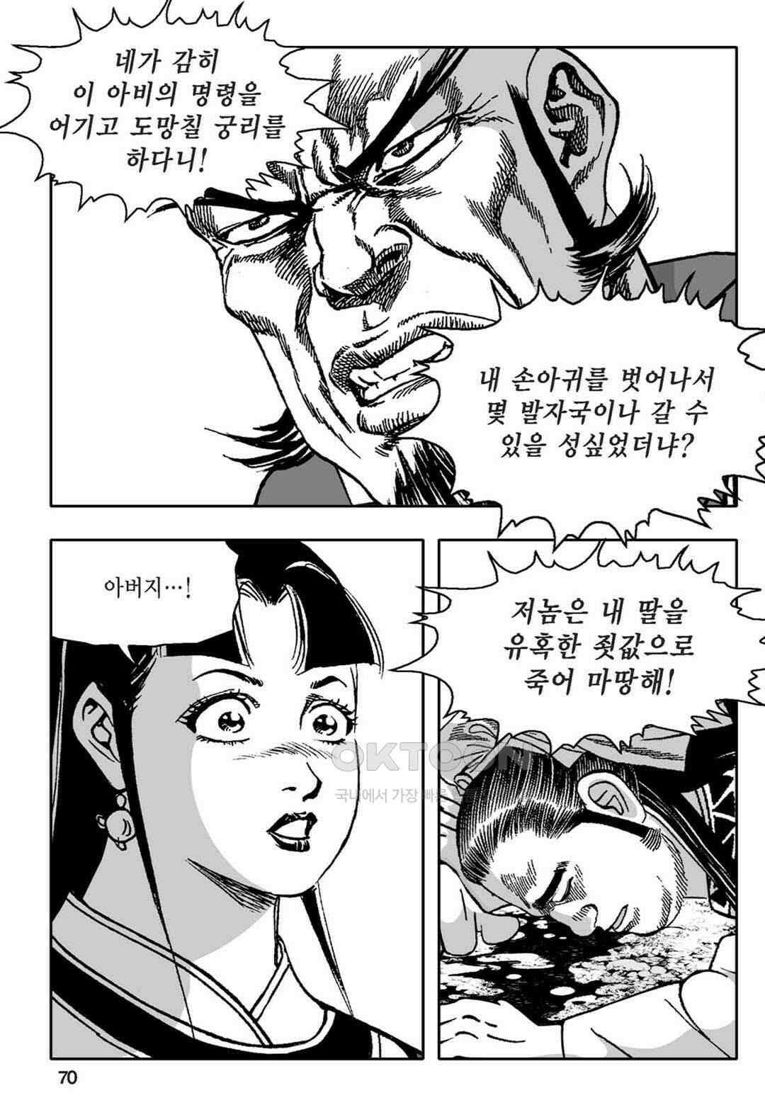 황성 천하무쌍 컬렉션 자객풍령비 20화 11