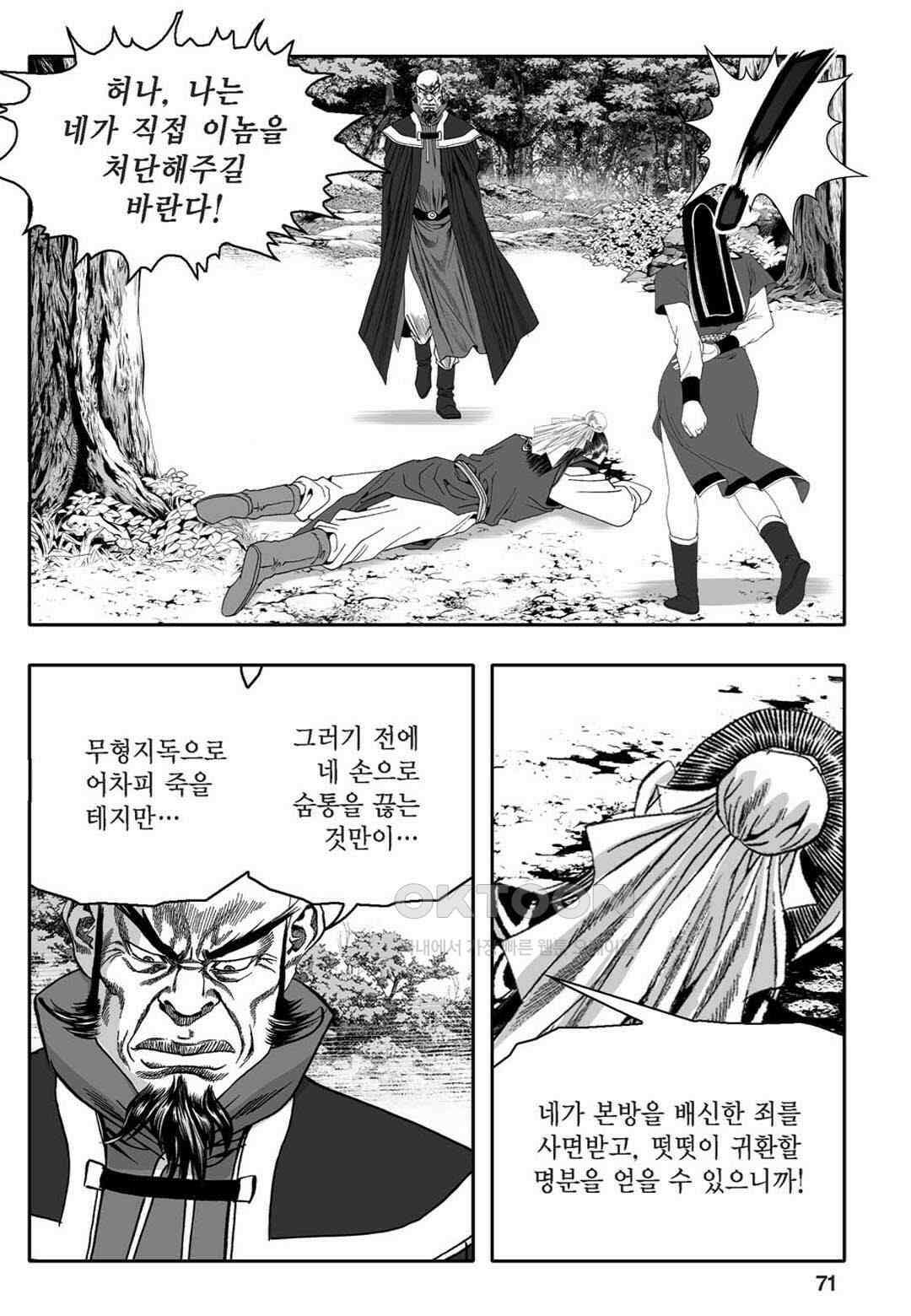 황성 천하무쌍 컬렉션 자객풍령비 20화 12