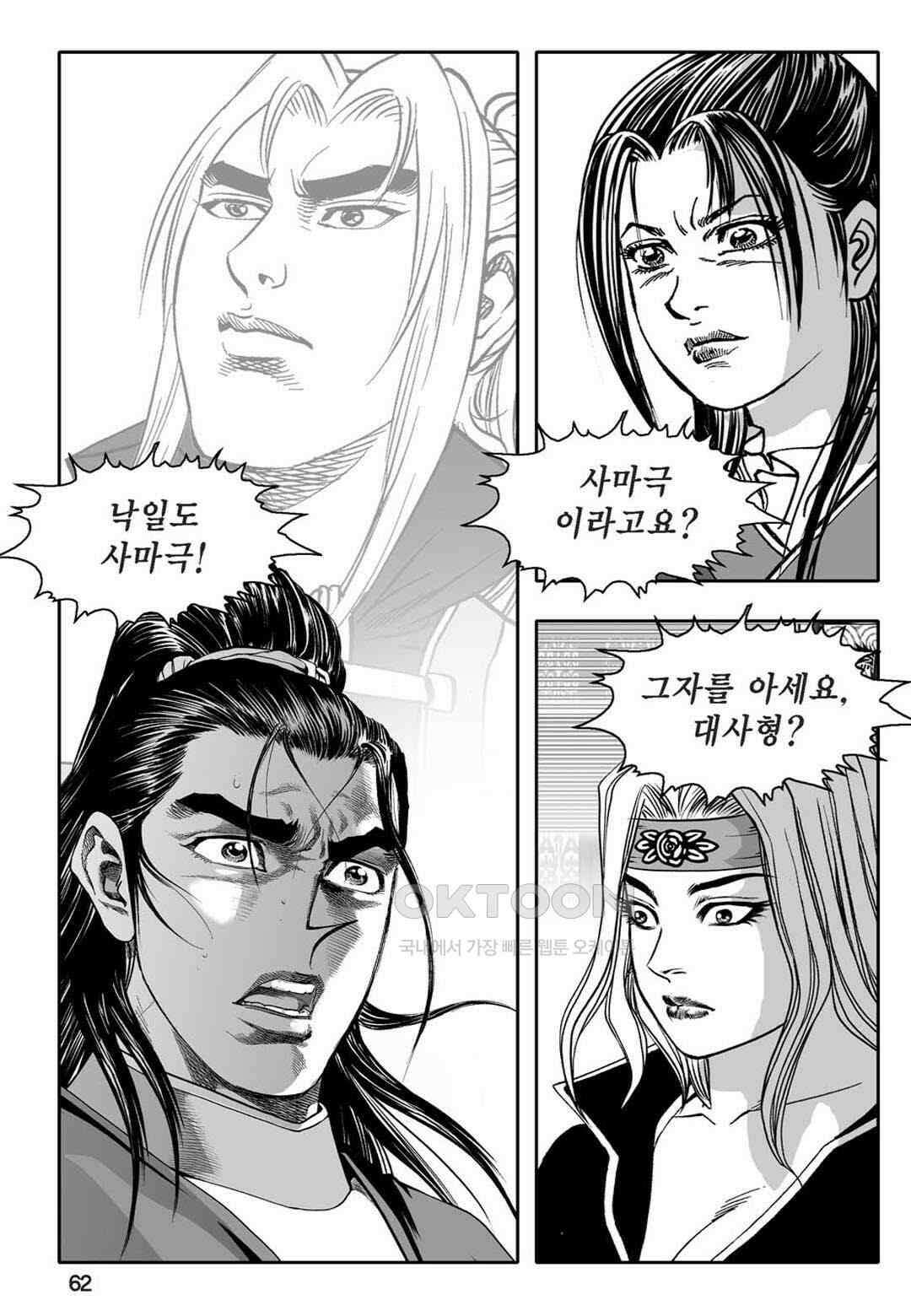 황성 천하무쌍 컬렉션 자객풍령비 30화 3