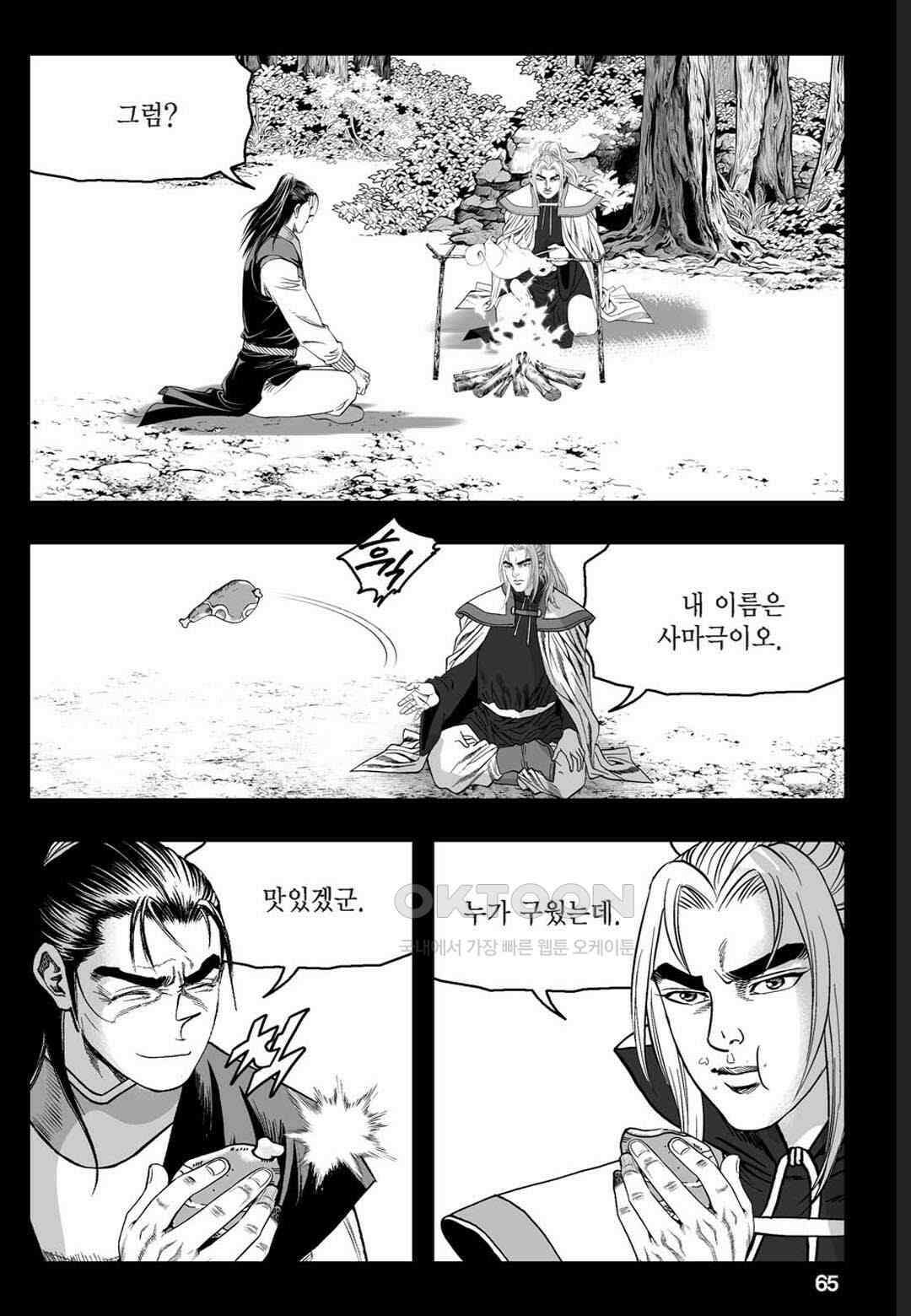 황성 천하무쌍 컬렉션 자객풍령비 30화 6