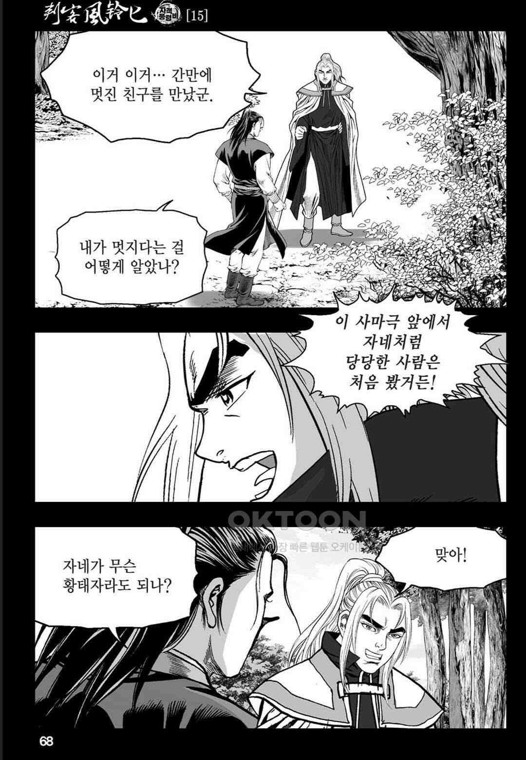 황성 천하무쌍 컬렉션 자객풍령비 30화 9