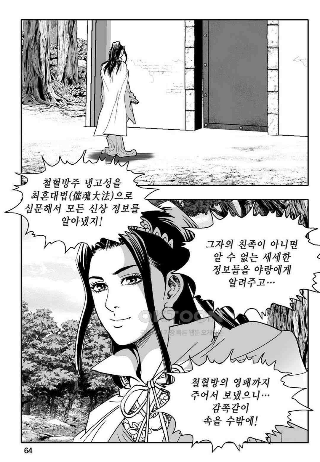 황성 천하무쌍 컬렉션 자객풍령비 40화 5