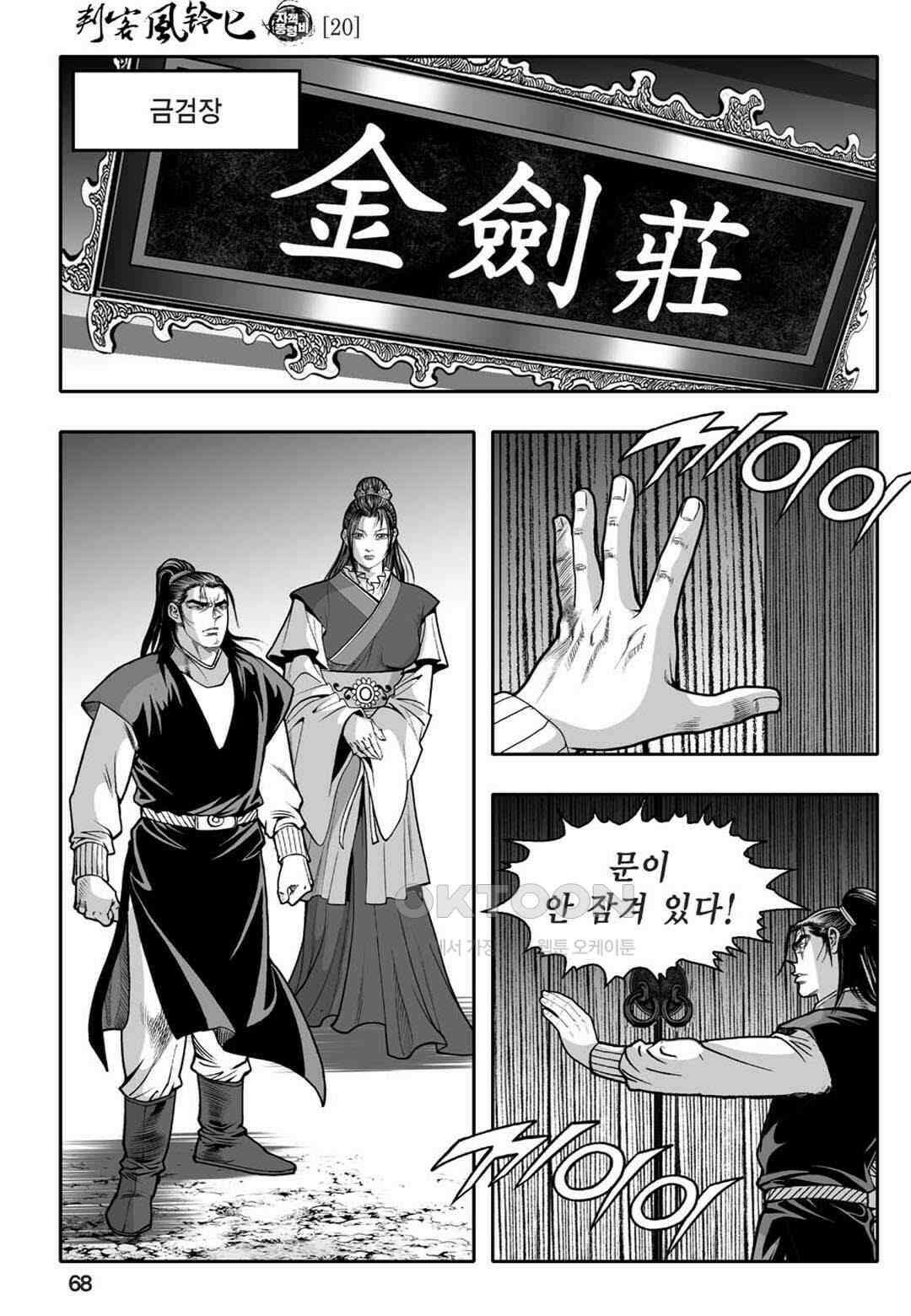황성 천하무쌍 컬렉션 자객풍령비 40화 9
