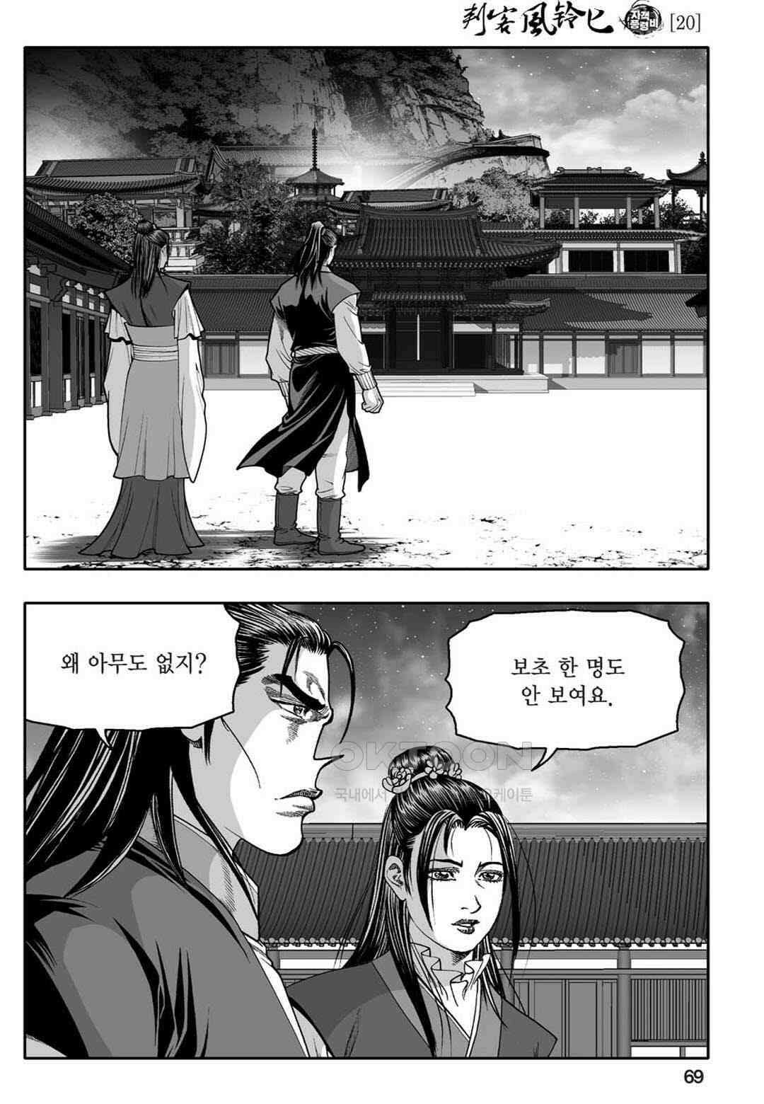 황성 천하무쌍 컬렉션 자객풍령비 40화 10