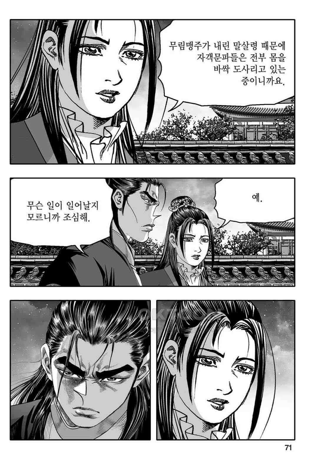 황성 천하무쌍 컬렉션 자객풍령비 40화 12