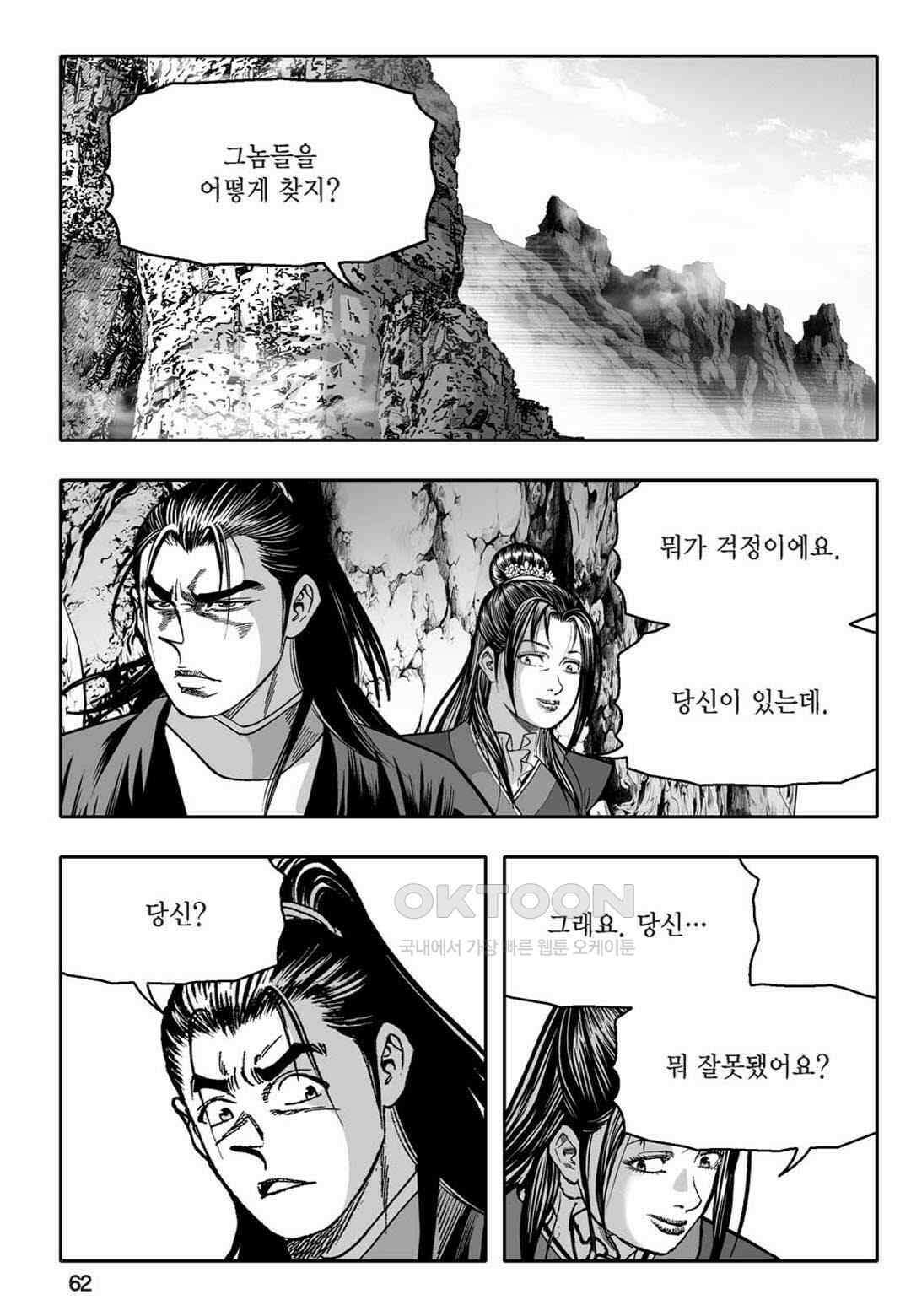 황성 천하무쌍 컬렉션 자객풍령비 44화 3