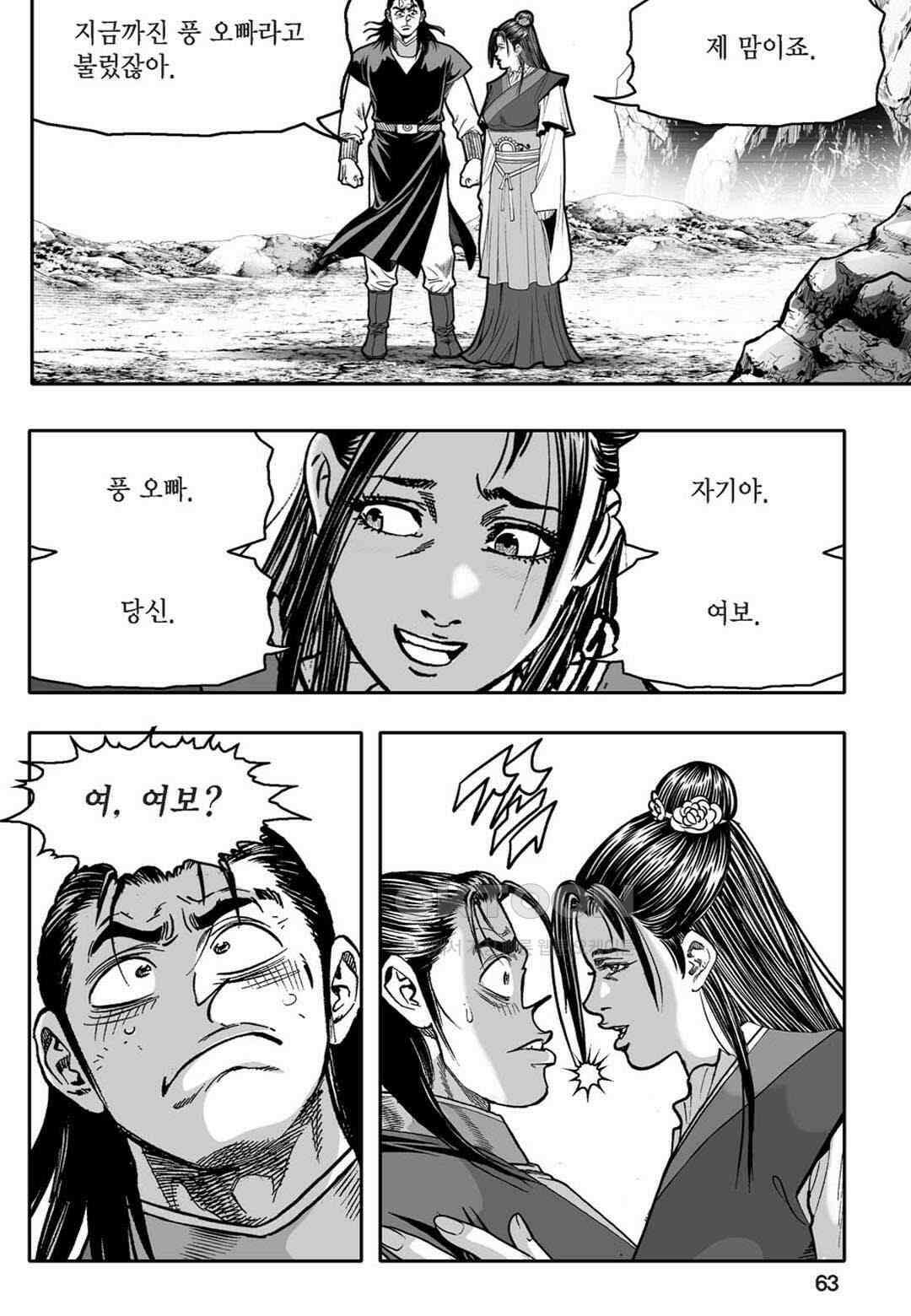 황성 천하무쌍 컬렉션 자객풍령비 44화 4