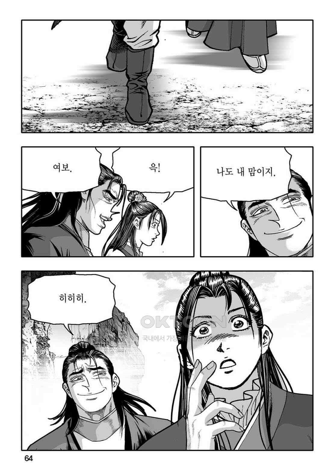 황성 천하무쌍 컬렉션 자객풍령비 44화 5