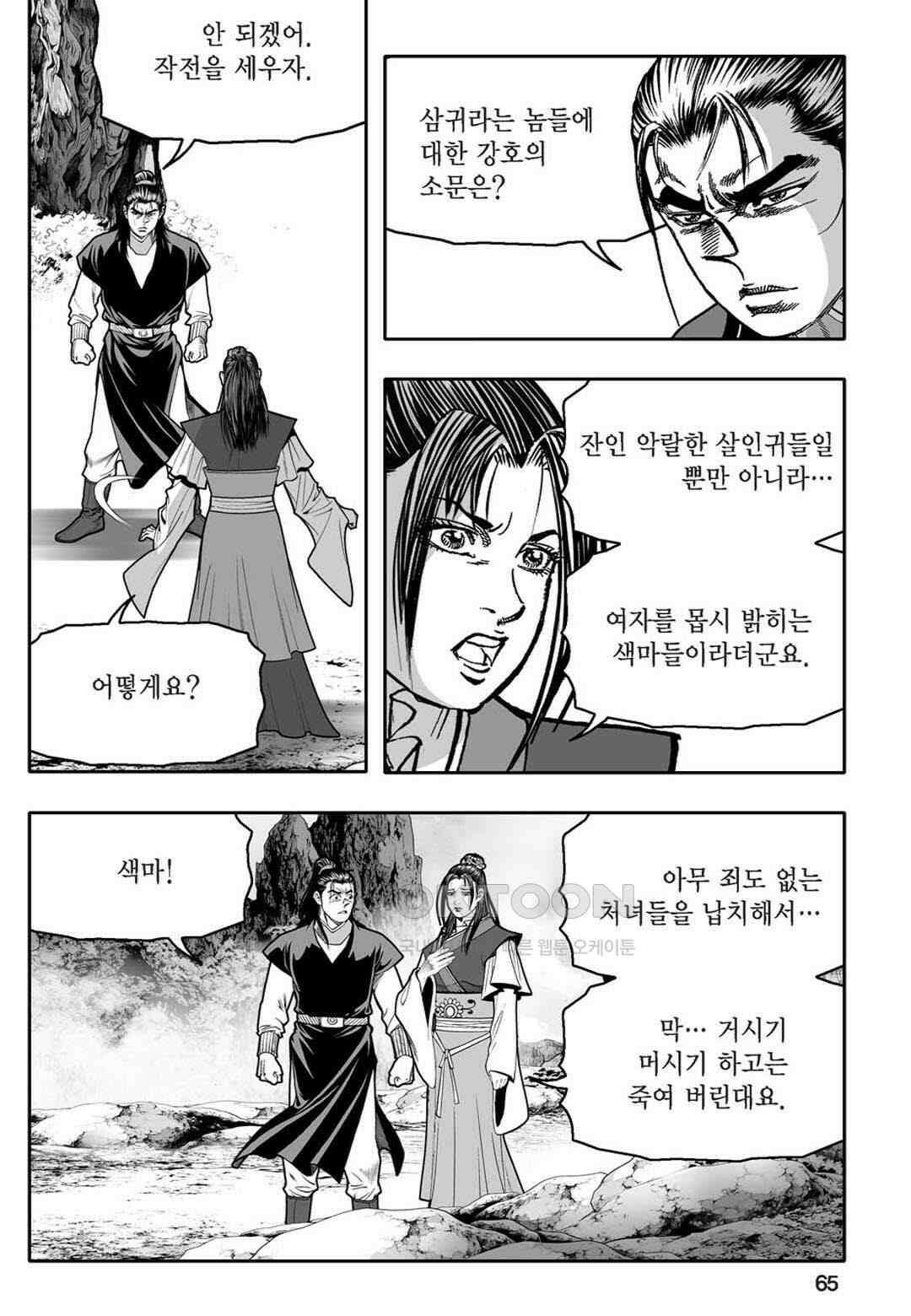 황성 천하무쌍 컬렉션 자객풍령비 44화 6