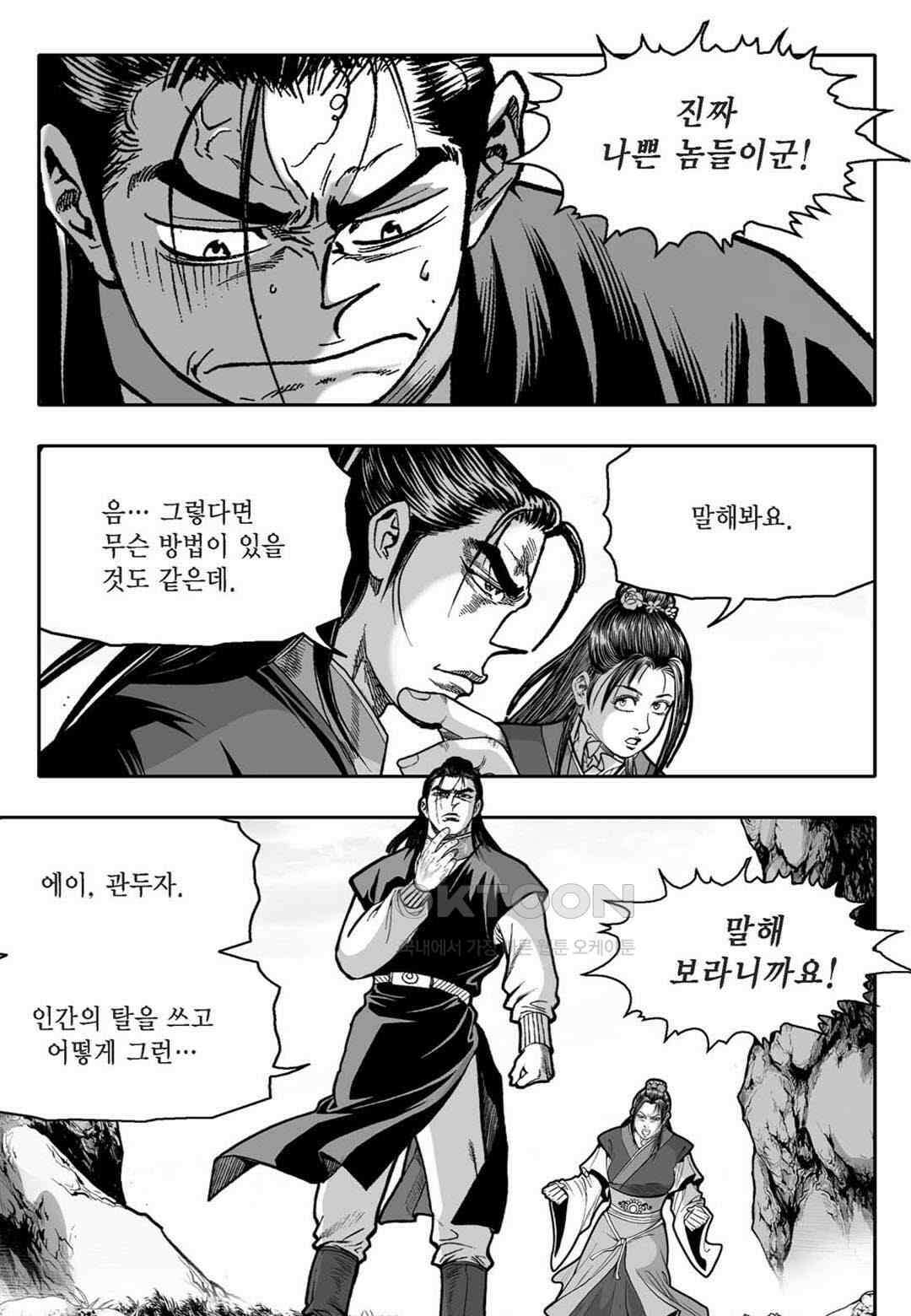 황성 천하무쌍 컬렉션 자객풍령비 44화 7