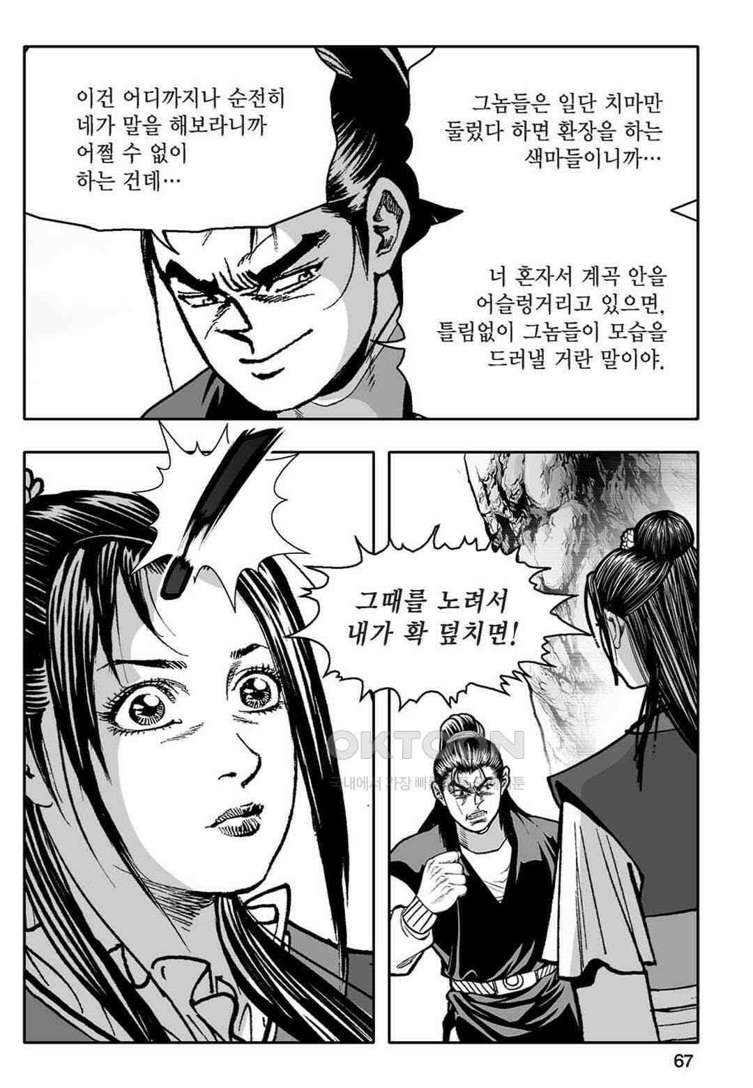 황성 천하무쌍 컬렉션 자객풍령비 44화 8