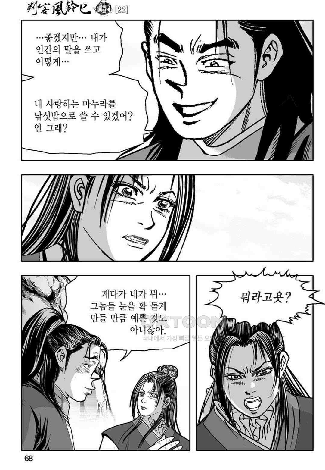 황성 천하무쌍 컬렉션 자객풍령비 44화 9