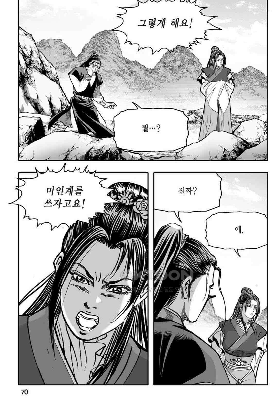 황성 천하무쌍 컬렉션 자객풍령비 44화 11