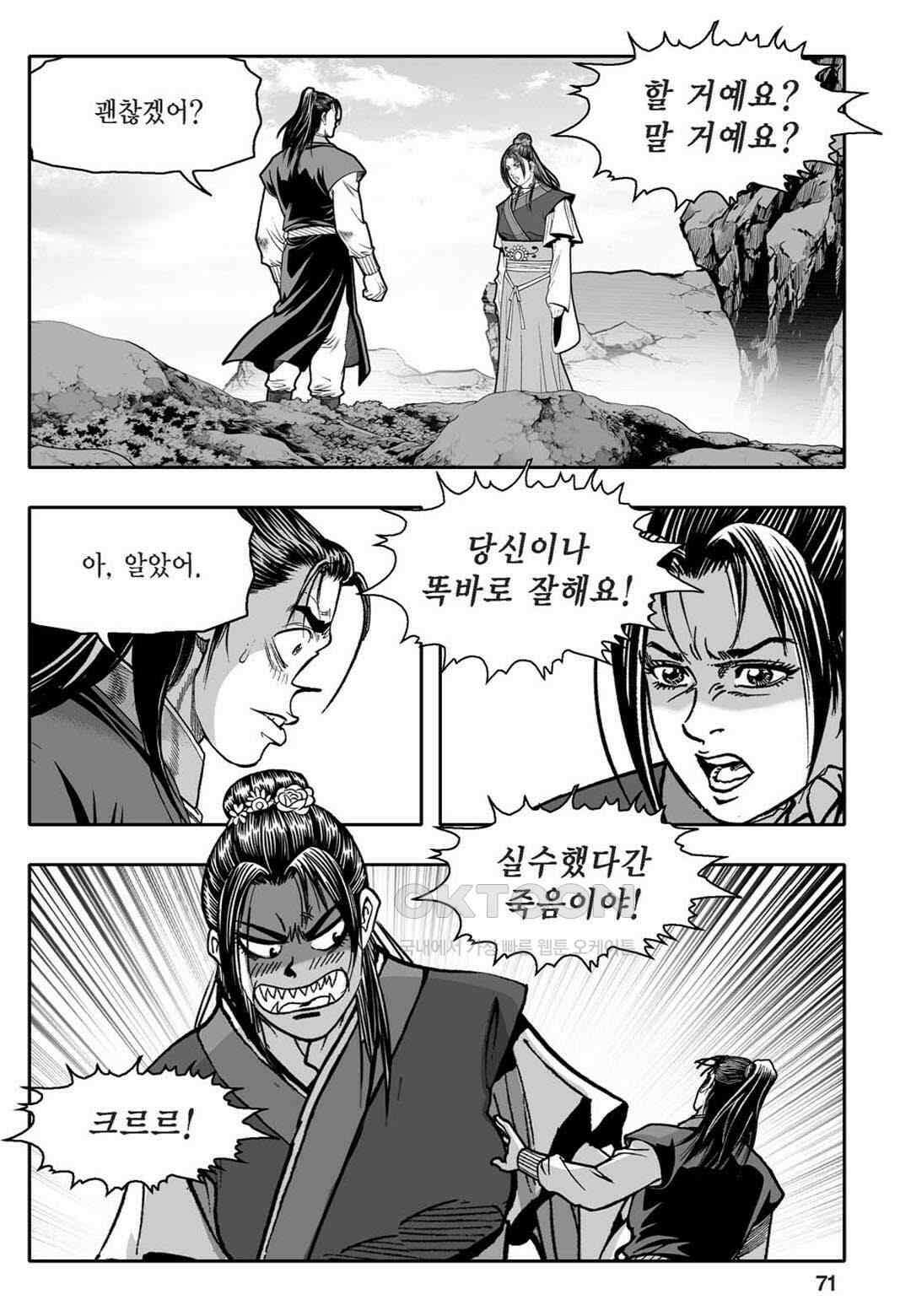 황성 천하무쌍 컬렉션 자객풍령비 44화 12