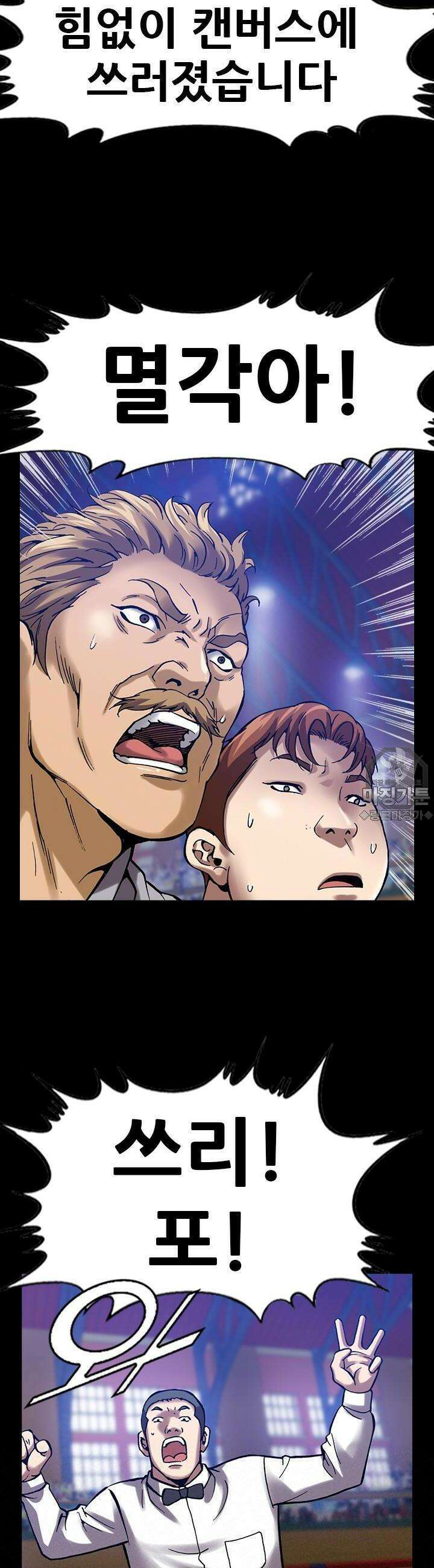 복싱왕 멸각기 11화 2