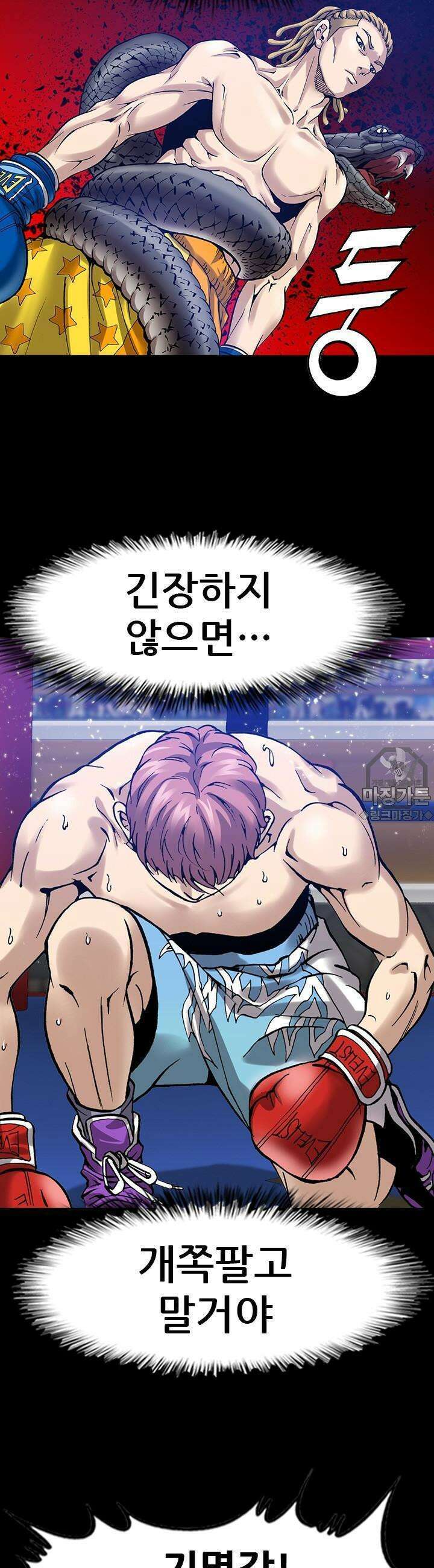 복싱왕 멸각기 11화 5