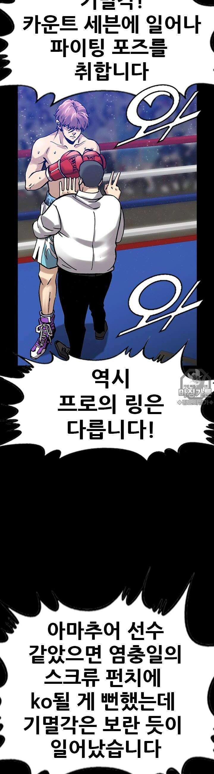 복싱왕 멸각기 11화 6