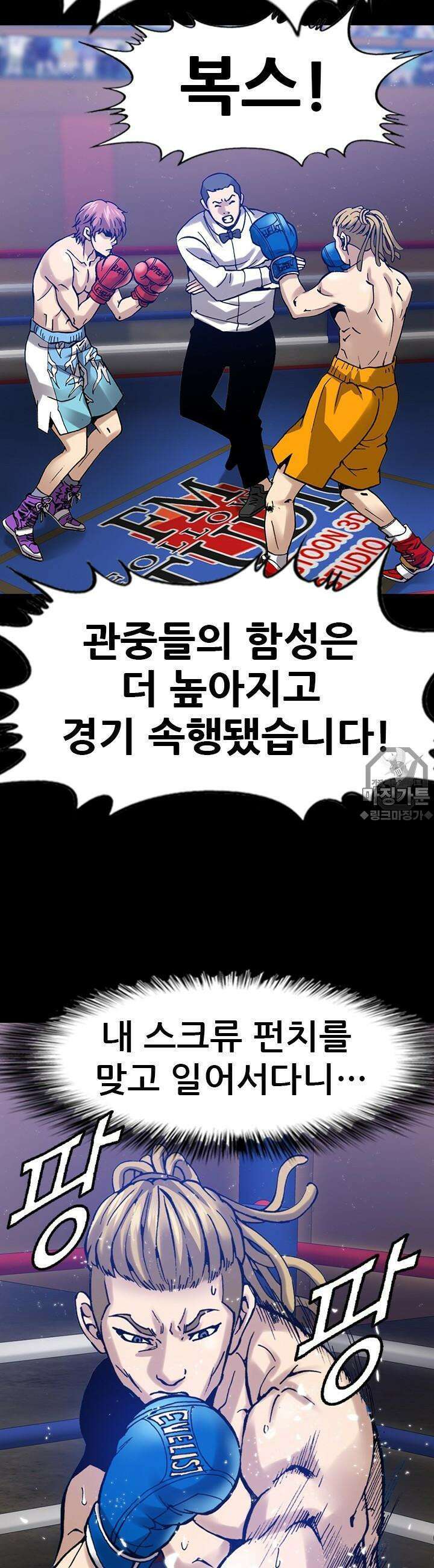 복싱왕 멸각기 11화 7